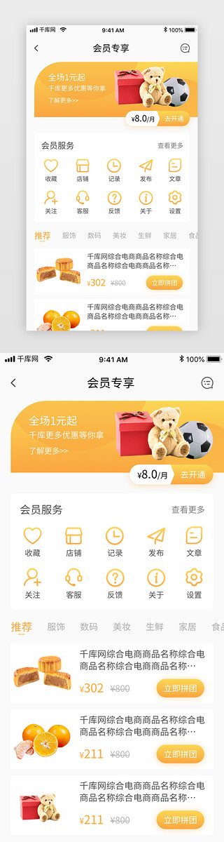 专享会员UI设计素材_黄色暖色生活日常综合电商app会员专享