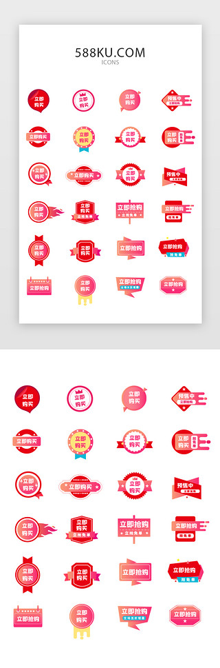 icon网购UI设计素材_双十一电商矢量图标icon