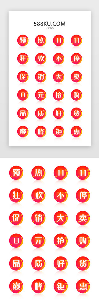 店铺促销UI设计素材_红色渐变预热双十一矢量icon图标