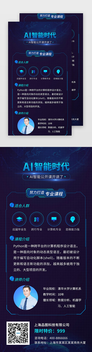 教育培训展板图片下载UI设计素材_蓝色科技感AI课程教育培训h5