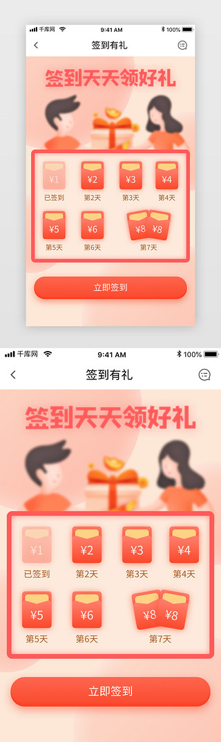 日常工作UI设计素材_黄色暖色生活日常综合电商app签到有礼