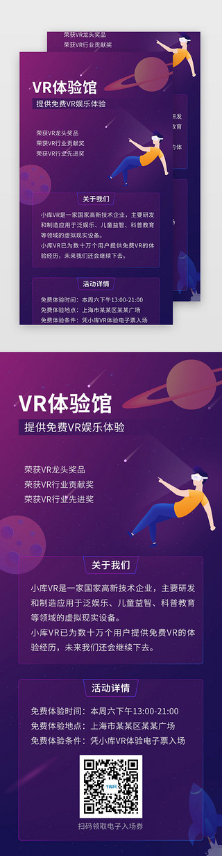 领取体验卡UI设计素材_科技感VR体验h5