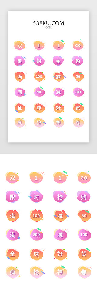 全场促销UI设计素材_双十一渐变促销矢量图标icon