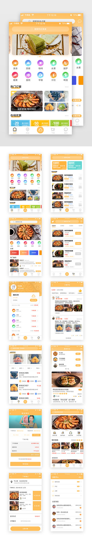 外卖订餐渐变黄色扁平简约app套图