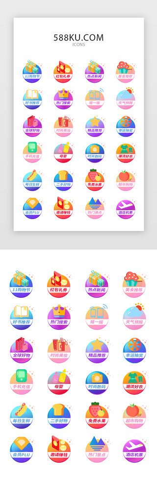 电商双11UI设计素材_多彩电商双十一促销矢量图标icon