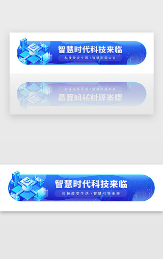 d图UI设计素材_蓝色科技2.5d胶囊banner