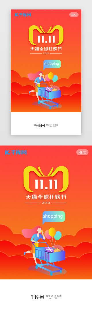 双11全球海报UI设计素材_渐变双十一全球购物狂欢闪屏引导页启动页引导页闪屏