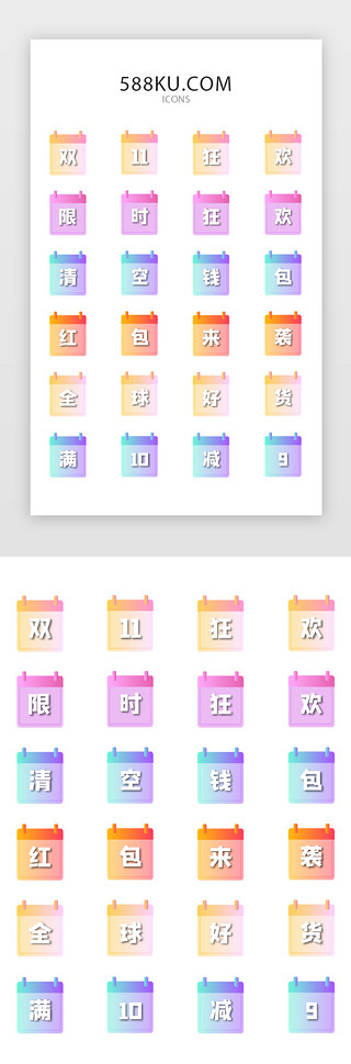 降价优惠UI设计素材_日历风格双十一矢量图标icon