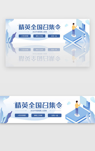 公司请帖UI设计素材_蓝色简约2.5d公司招聘面试banner