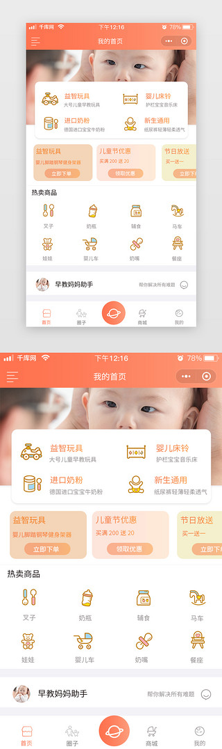 首页活动中心UI设计素材_母婴商城渐变橙色简约扁平母婴首页app