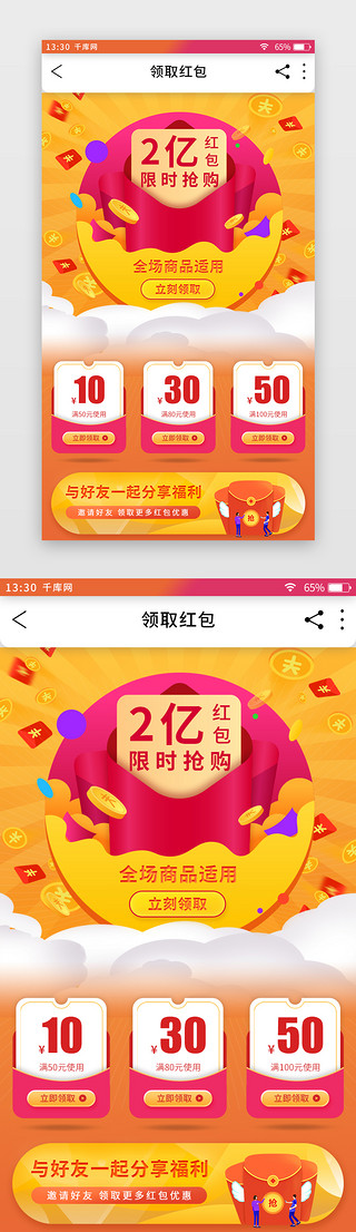 红包小UI设计素材_橙红色渐变扁平综合电商app领红包活动页