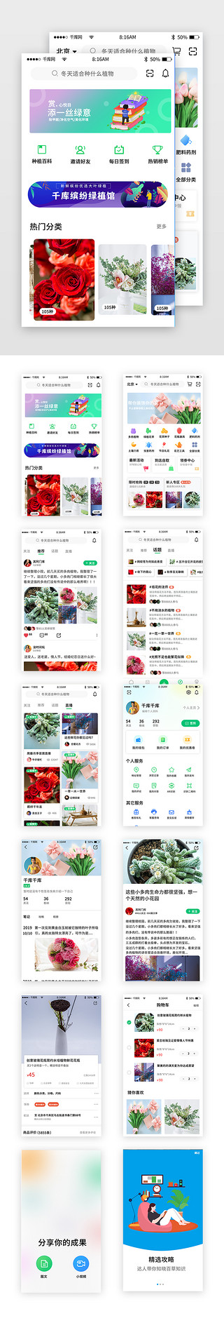 花鸟植物UI设计素材_植物花卉类商城app套图