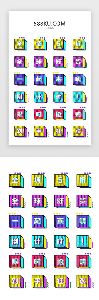 双十二降价活动UI设计素材_孟菲斯风格电商购物矢量图标icon