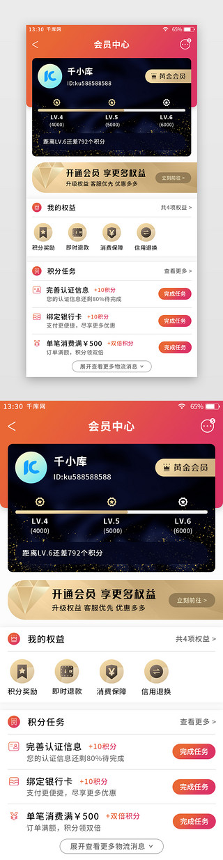 会员UI设计素材_橙红色渐变扁平综合电商app会员中心页