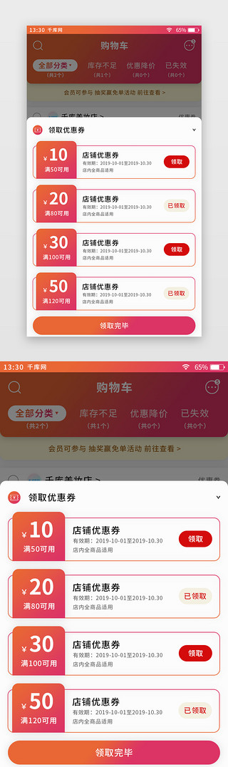 橙红色渐变扁平综合电商app领取优惠券