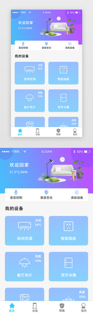 智能家居智能UI设计素材_智能家居APP首页主界面