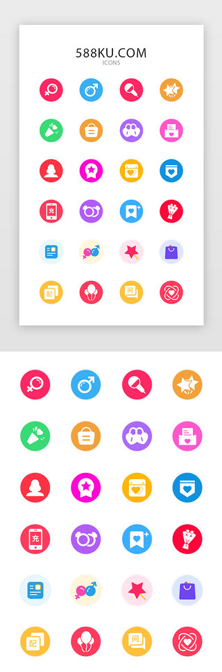 应用小UI设计素材_社交相亲app常用矢量图标icon