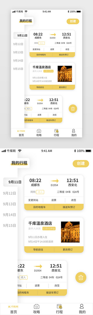 四月行程UI设计素材_黄色简约国内外旅游app行程计划