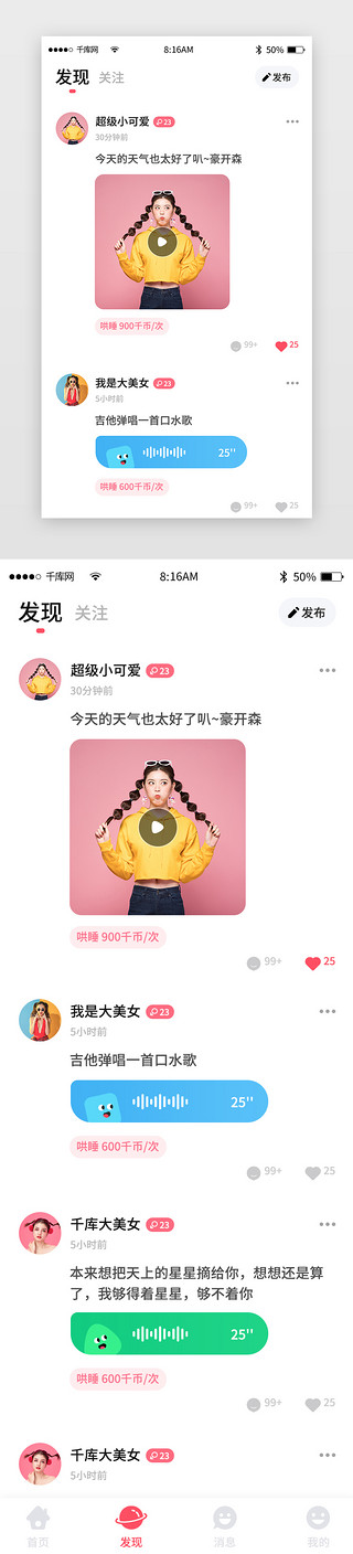 渐变简约语音交友社区app主界面