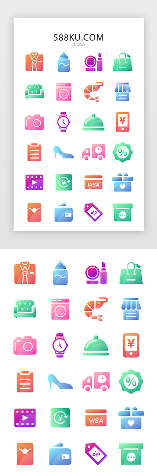 电商商城图标UI设计素材_彩色渐变扁平电商app图标