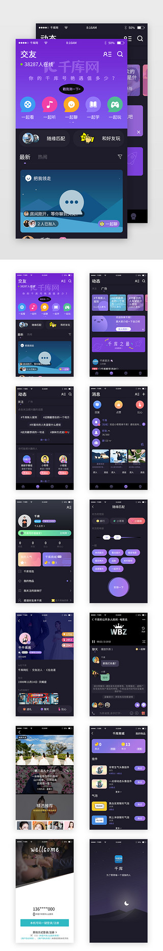 社交app启动页UI设计素材_蓝黑色简约社交app套图