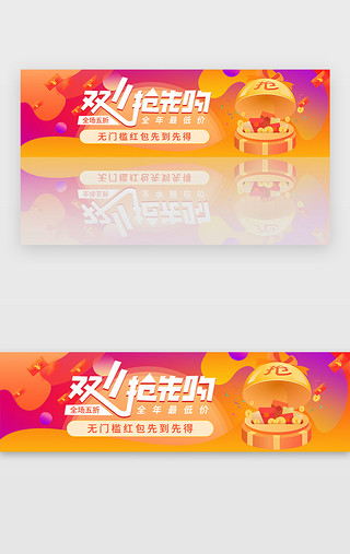 黄色背景星星UI设计素材_黄色双十一优惠购物商城banner电商