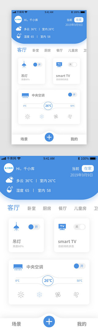 蓝色智能家居app首页控制面板