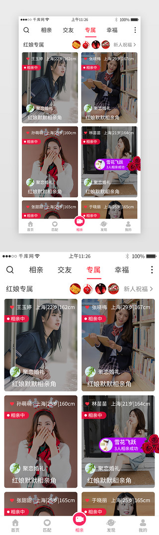 洋红色系社交相亲app详情页