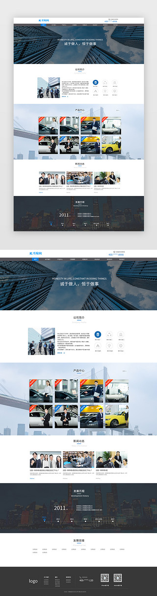 蓝色简约大气汽车行业官网首页