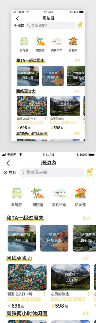 徒步UI设计素材_黄色简约国内外旅游app周边游产品