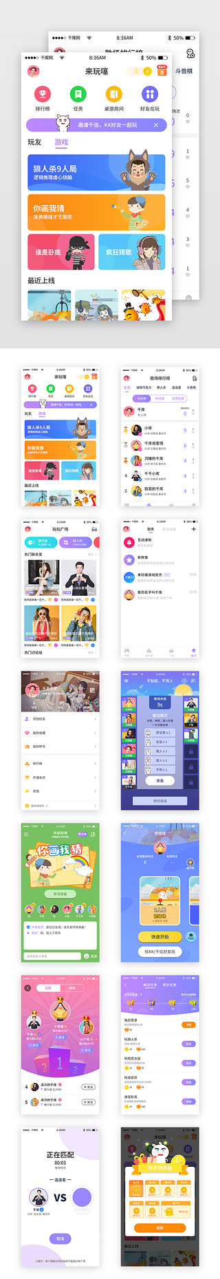 小娃娃UI设计素材_渐变简约桌游社区交友app套图