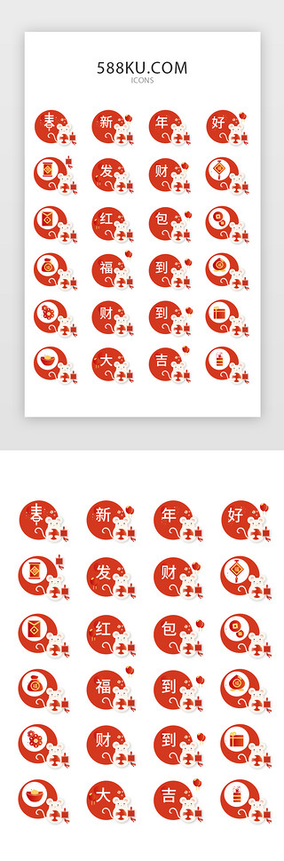 渐变新年快乐UI设计素材_红色鼠年新年矢量图标icon