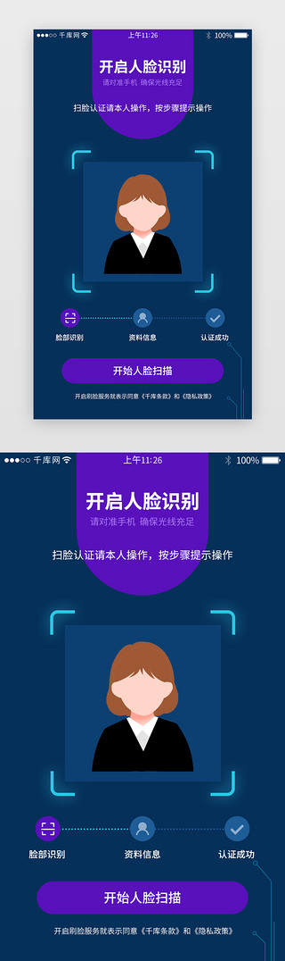 深色系人脸识别app详情页