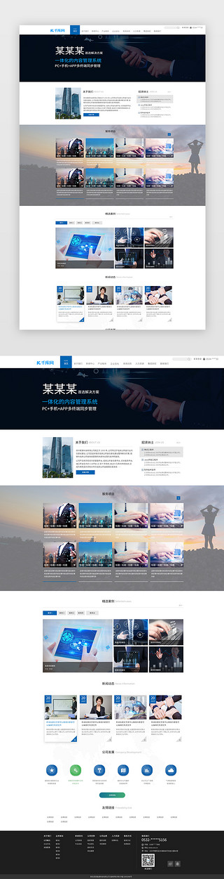蓝色简约大气科技互联网行业企业官网首页