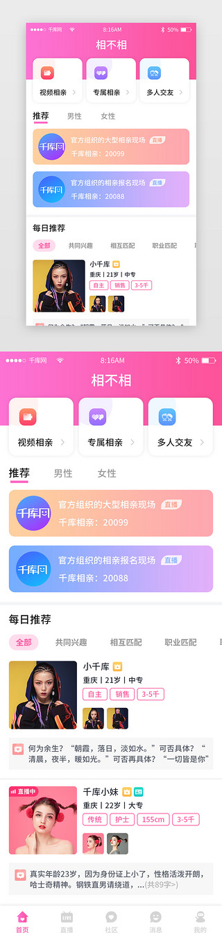 app视频界面UI设计素材_渐变简约相亲交友app主界面