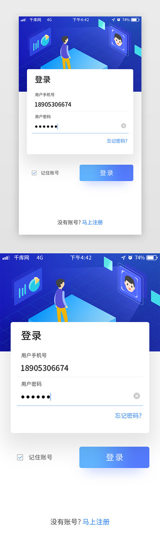 蓝色科技感刷脸主题APP登录页