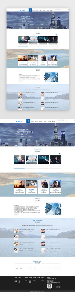 大气企业商务UI设计素材_蓝色简约大气科技发展行业企业官网首页