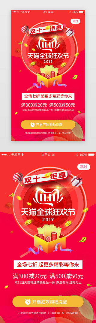 未来购物UI设计素材_红色系双十一购物app闪屏引导页启动页引导页闪屏