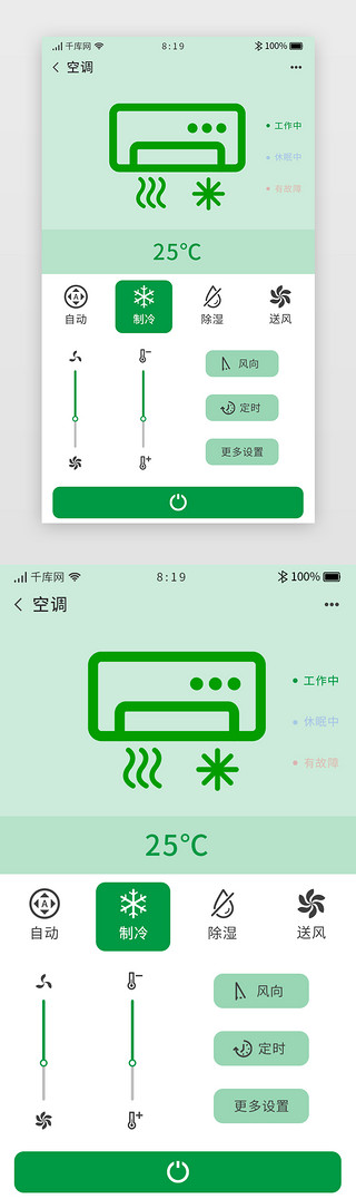 智能家居gwUI设计素材_绿色卡片小清新智能家居app空调详情页