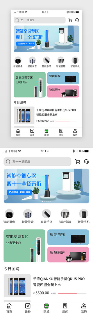 智能手机手机UI设计素材_卡片小清新智能家居app商城主界面