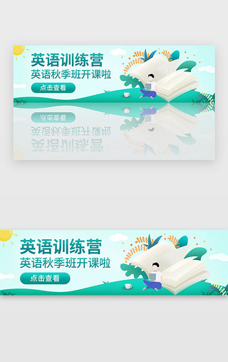 主题教育庭院展板UI设计素材_绿色渐变扁平教育banner