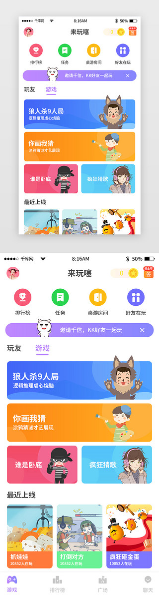 游戏界面首页UI设计素材_渐变简约桌游社区交友app主界面