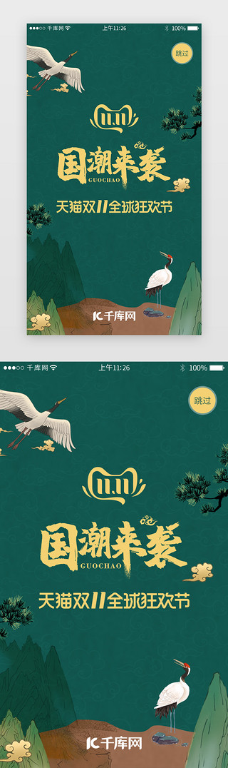 app节日引导页UI设计素材_国潮风电商购物app启动引导页启动页引导页电商