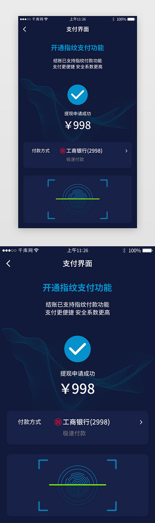 深色系指纹识别app支付详情页