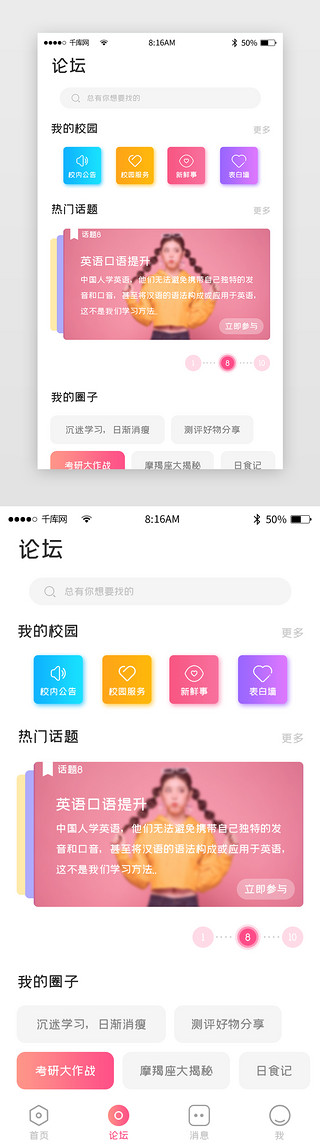 渐变校园社区交友app主界面