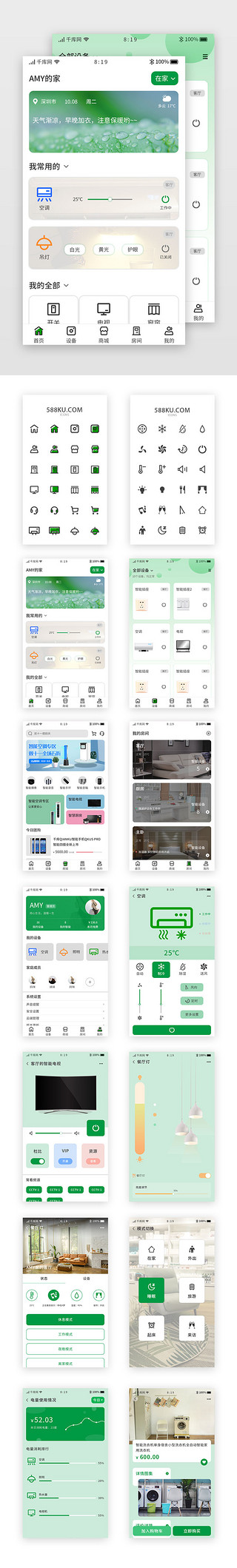 家电appUI设计素材_绿色卡片小清新智能家居app套图