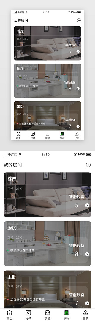 家居卧室UI设计素材_卡片智能家居app房间主界面