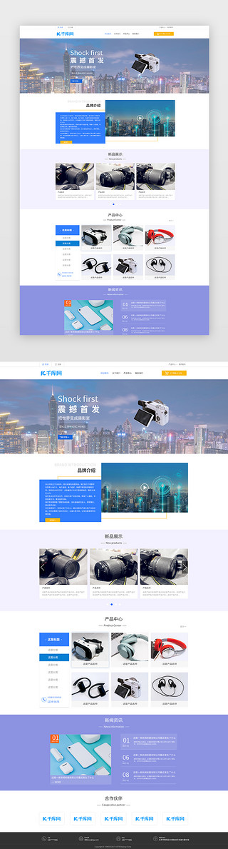 电子产品介绍UI设计素材_蓝色简约大气数码产品网站首页