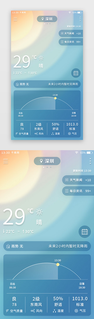 天气appUI设计素材_蓝色简约天气app主界面
