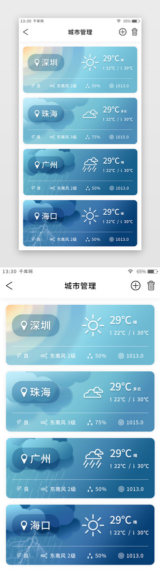 团队管理目标UI设计素材_蓝色简约天气app城市管理页